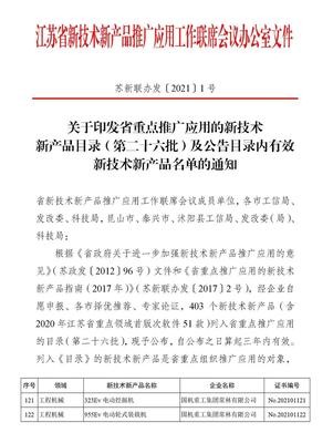 電啟未來 常林電動產品入選省重點推廣名錄，引領綠色技術新浪潮