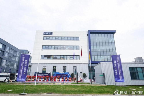 德國威卡上海研發制造新基地在松江啟用，深化在華技術服務與技術創新布局
